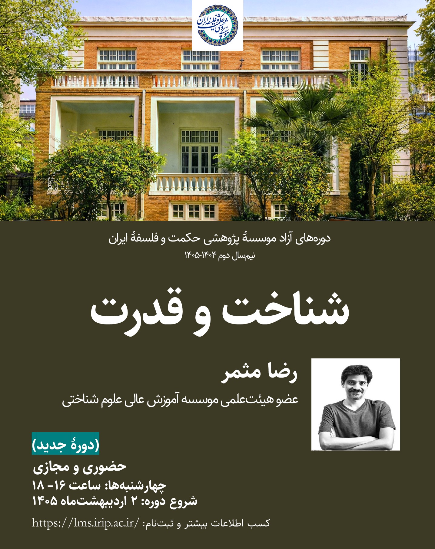 شناخت و قدرت 1405